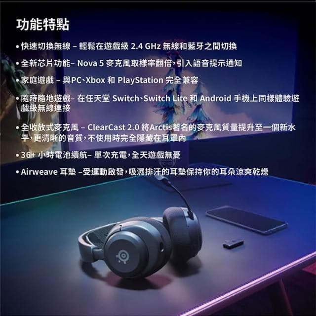 【Steelseries 賽睿】Arctis Nova 5 無線耳機(快速充電 收放式麥克風 多平台相容 耳麥 耳機麥克風)