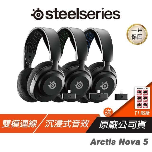 【Steelseries 賽睿】Arctis Nova 5 無線耳機(快速充電 收放式麥克風 多平台相容 耳麥 耳機麥克風)