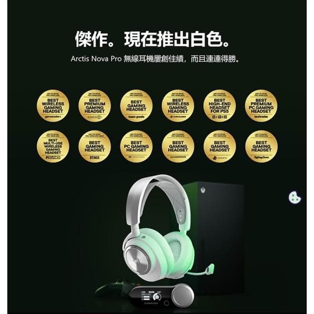 【Steelseries 賽睿】Arctis Nova Pro Wireless 無線耳機(白色 快速充電 伸縮降噪麥克風 XBOX版)