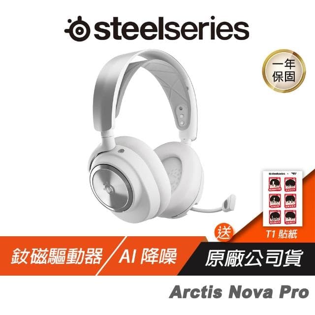 【Steelseries 賽睿】Arctis Nova Pro Wireless 無線耳機(白色 快速充電 伸縮降噪麥克風 XBOX版)