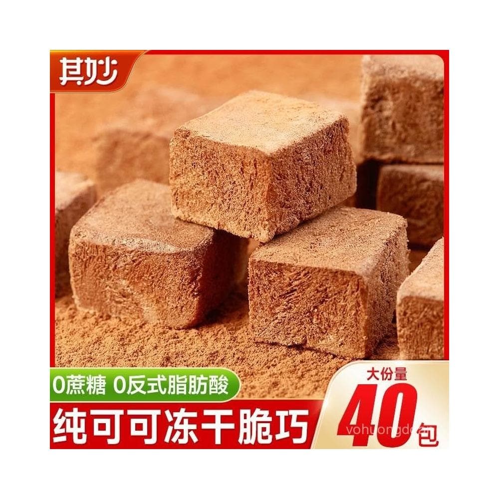 心心相印 純可可脂凍幹脆巧凍幹巧克力黑巧克力禮盒0蔗糖喜糖糖果休閒零食