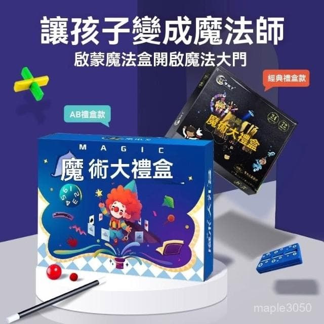 台灣現貨 兒童魔術 魔術道具 簡單易學兒童魔術道具套裝禮盒成人新手近景撲克牌棒小學生玩具生日禮物