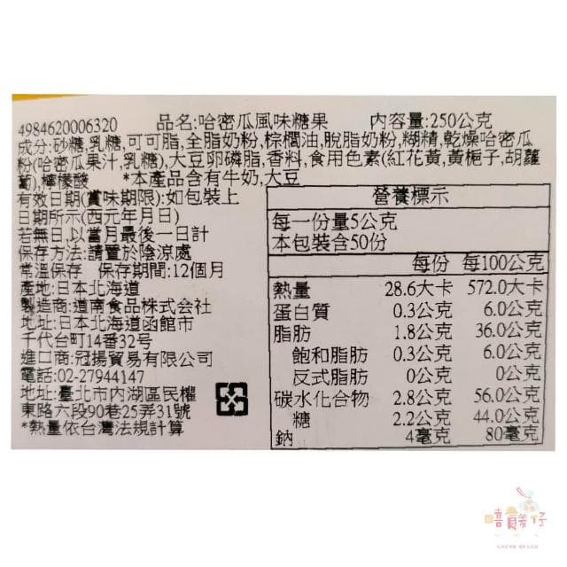 道南食品 哈密瓜半切巧克力 80g / 160g 獨立包裝