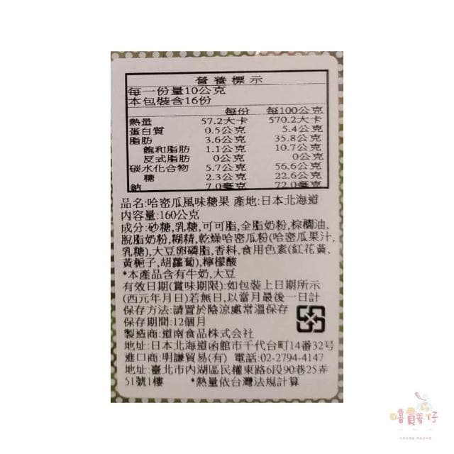 道南食品 哈密瓜半切巧克力 80g / 160g 獨立包裝