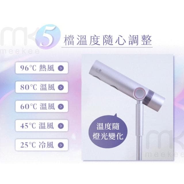 【meekee】【官方直營 現貨】新‧小嵐 立式高速吹風機Plus｜贈無線離子夾 負離子速乾 無線遙控 解放雙手(MK-DRYER-8)