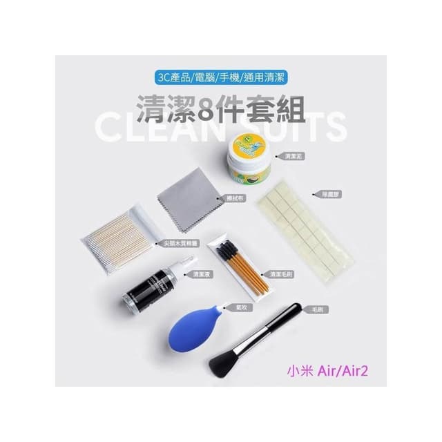 精品系列 清潔神器 通用款 藍牙耳機 藍芽耳機 無線耳機 耳機清潔組 清潔工具組 除塵