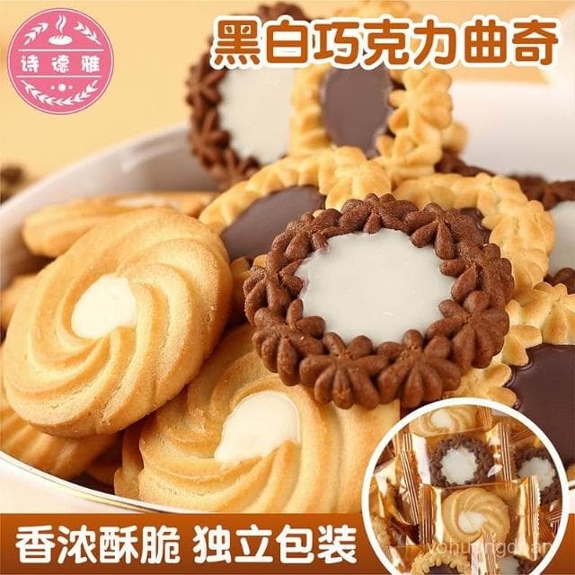 心心相印 黑白巧克力曲奇餅幹獨立包裝整箱夾餅幹白巧克力可可辦公室零食