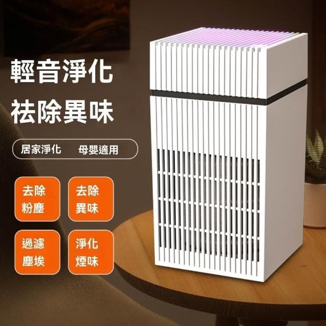 桌上空氣淨化器 除二手煙 去異味 負離子淨化（空氣清淨機 空氣清新機 空氣濾淨器）