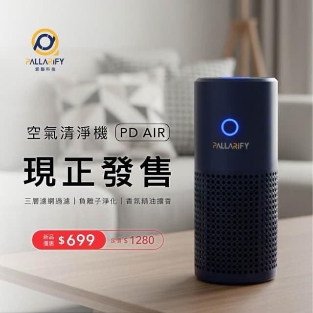 PD AIR 車用空氣清淨機｜車用家用空氣清淨機 負離子 除異味PM2.5 淨化器 清淨 空氣