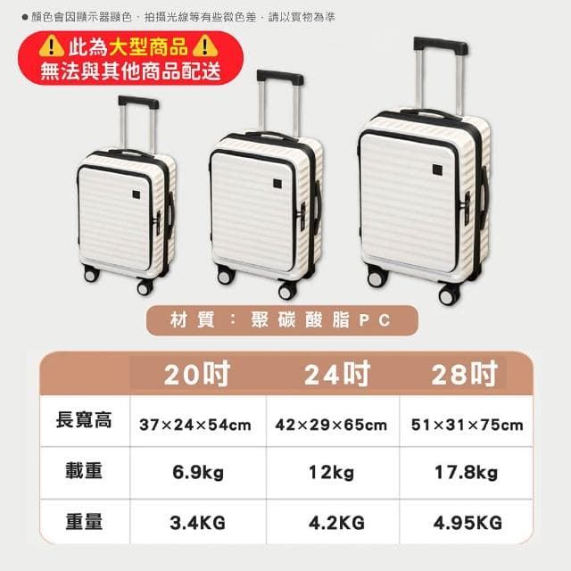 【AI Queen】加厚防摔 前開行李箱 20吋/24吋/28吋(行李箱/胖胖箱/旅行箱/拉桿箱)