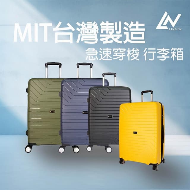 急速穿梭 台灣製 20吋/24吋/28吋行李箱 容量可擴充 拉鍊行李箱 一體成型防撞(24H快速出貨 旅行箱 登機箱)