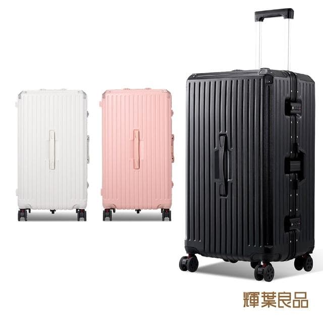 【輝葉良品】箱神/28吋鋁框行李箱 胖胖箱 HYG-R01-28 雙11(防爆/耐刮/可煞車靜音輪/摺疊杯架)
