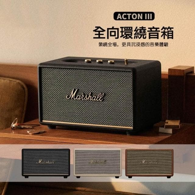 【Marshall】恩赫生活 Marshal Acton III 藍牙喇叭 歐版原廠公司貨 18個月保固 全新未拆封 馬歇爾