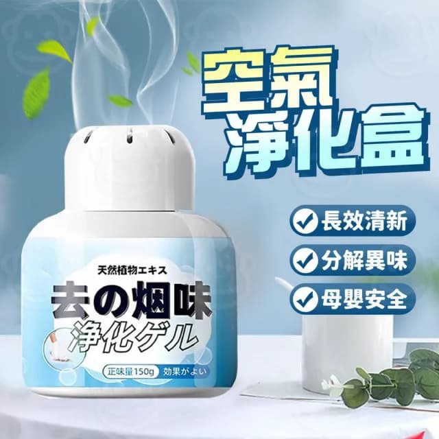 【喵呼嚕】空氣淨化凝膠 淨煙魔盒 車內除臭劑 居家芳香劑 去除煙味 除異味神器