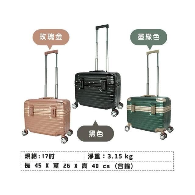 17吋 機長箱 化妝箱 攝影箱 工具箱鋁框登機行李箱