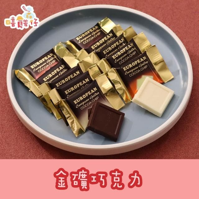 白金礦巧克力 / 黑金礦巧克力 550g 盒裝 可可片