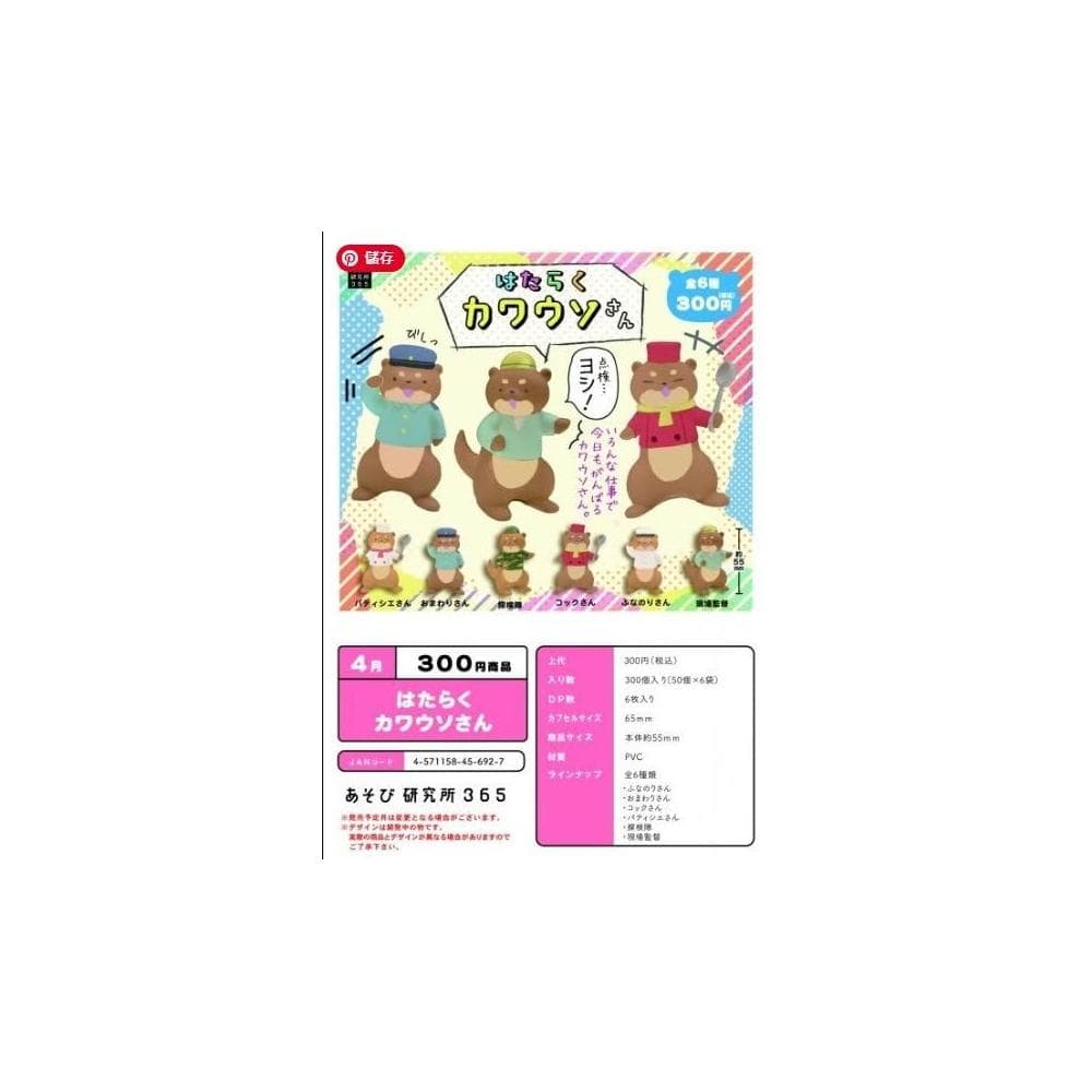 大旺小舖:台北現貨轉蛋工作中的水獺 一套6款 生日結婚母親節情人節聖誕交換禮物 台北車站實體店面