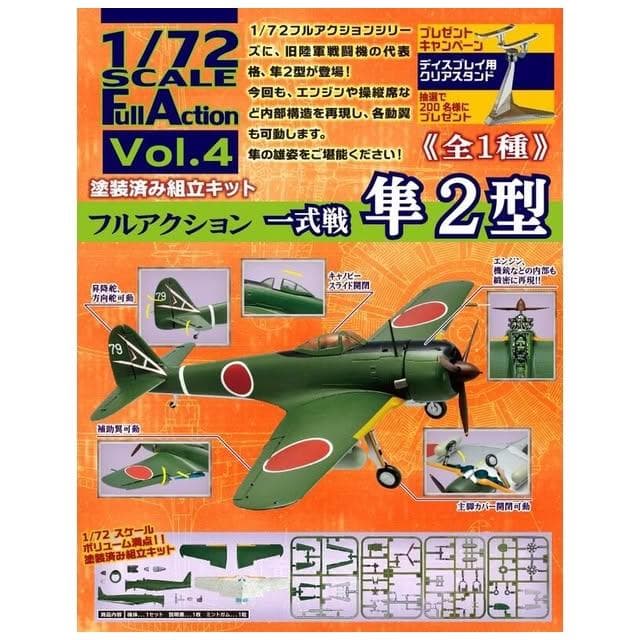 大旺小舖:台北現貨F-toys 1/72 隼二型 生日結婚母親節情人節聖誕交換禮物 實體店面