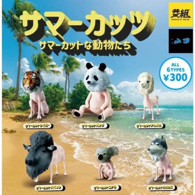大旺小舖:台北現貨轉蛋夏日剃毛動物 一套6款 生日結婚母親節情人節聖誕交換禮物 台北車站實體店面