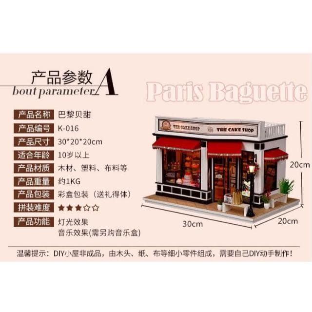 大旺小舖:DIY小屋巴黎貝甜 袖珍屋娃娃屋材料包 生日結婚母親節情人節聖誕交換禮物 實體店面