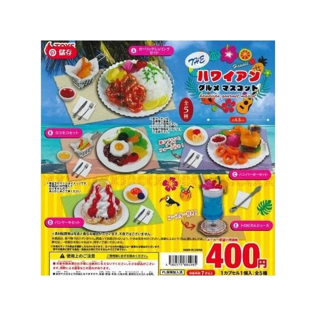 大旺小舖:台北現貨轉蛋toys spirits 夏威夷料理 一套5款 生日結婚母親節情人節聖誕交換禮物 台北車站實體店面