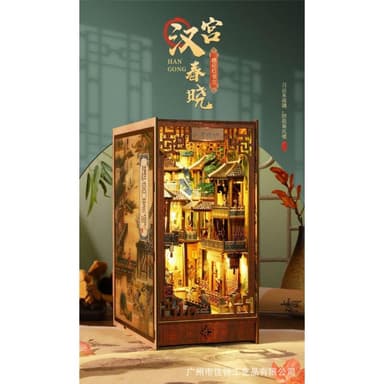大旺小舖:台北現貨書立DIY小屋漢宮春曉 袖珍屋娃娃屋材料包 生日結婚母親節情人節聖誕交換禮物 實體店面
