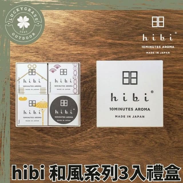 hibi 和風系列 3入禮盒 香氛火柴 露營小站 薰香火柴 香氛 薰香 檜木 檀香 柚子各8入裝 交換禮物 露營