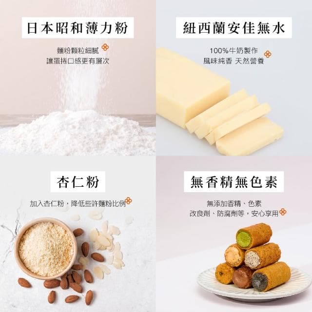 【原味時代】厚田春-靜岡抹茶奢蛋捲禮盒(16入/盒)