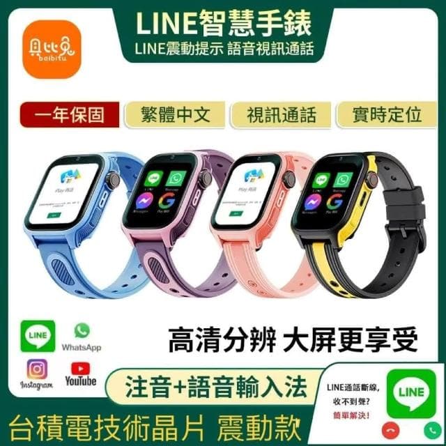 【貝比兔】台灣總代理 AS96  特別版 兒童智能智慧型手錶
