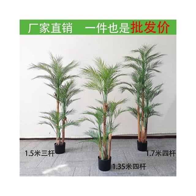含稅免運 破損包賠 北歐風仿真造景綠植樹棕櫚樹仿真植物盆栽散尾葵盆栽散尾仿真樹