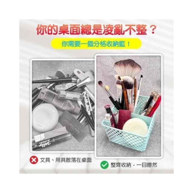 三格收納籃 大容量筆筒 大方型 網格收納籃 分格收納籃 置物籃 筷架 客廳桌上收納 保養品 化妝品 文具 收納盒 收納架