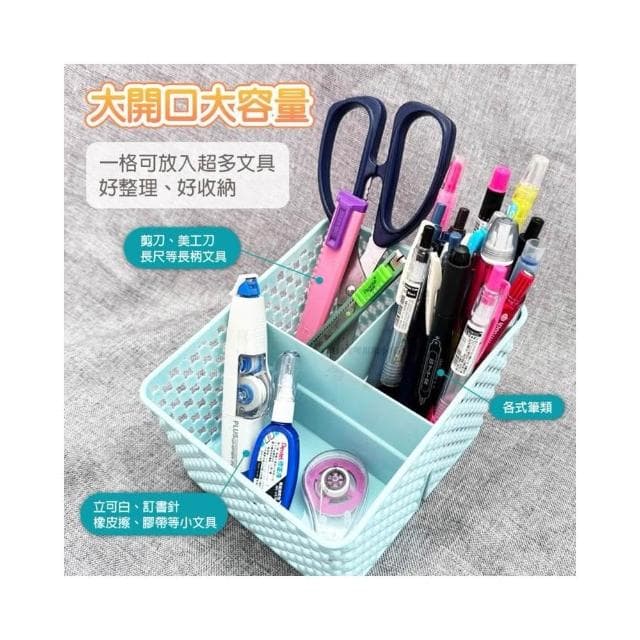 三格收納籃 大容量筆筒 大方型 網格收納籃 分格收納籃 置物籃 筷架 客廳桌上收納 保養品 化妝品 文具 收納盒 收納架
