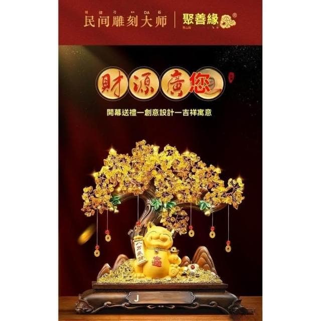 免運貨損包賠財源廣進髮財樹招財貓擺件客廳酒櫃收銀臺裝飾品店鋪喬遷開業禮物