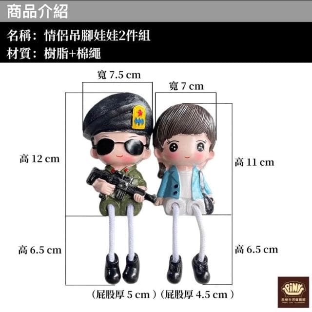 【PiNYU 品柚生活傢飾館】2件組 情侶吊腳娃娃(可愛風樹栺吊腳兩個可愛吊腳娃娃擺件擺飾 交換禮物)