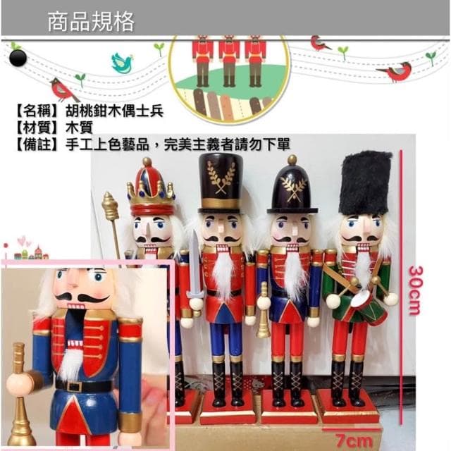 【PiNYU 品柚生活傢飾館】4件組整套販售-30cm木偶士兵-3(傳統工藝胡桃鉗木偶士兵娃娃擺件飾品聖誕節禮物辦公室擺件)