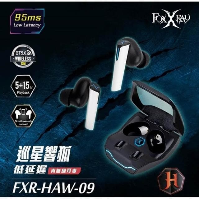 【FOXXRAY 狐鐳】FOXXRAY FXR-HAW-09巡星響狐 低延遲 真無線耳機