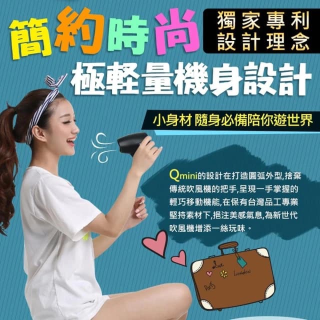 【Pingo 品工】Travel Qmini 極輕隨身掌型吹風機(輕量 便利 風大 旅行 雙電壓 學生宿舍)