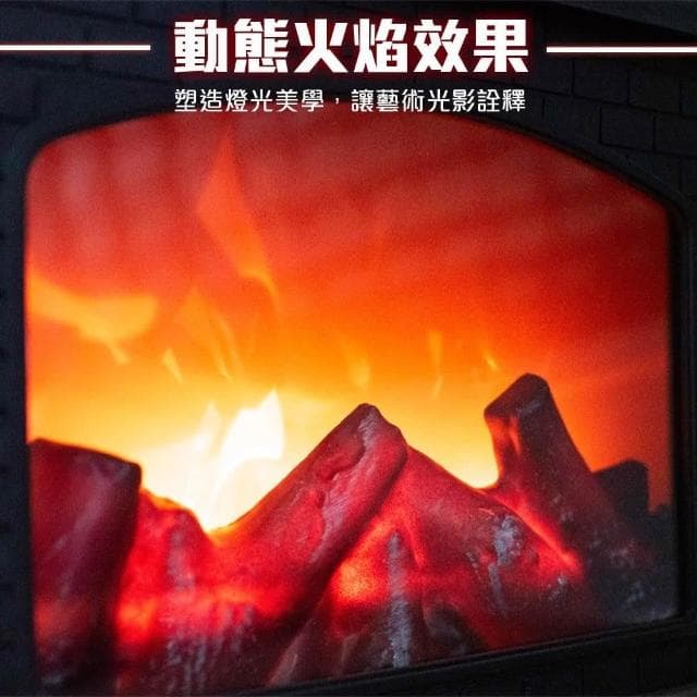 【QIDINA】超仿真動態火焰壁爐小夜燈-F / 生日禮物 聖誕禮物 交換禮物 聖誕節佈置 氣氛燈 房間佈置 客廳燈