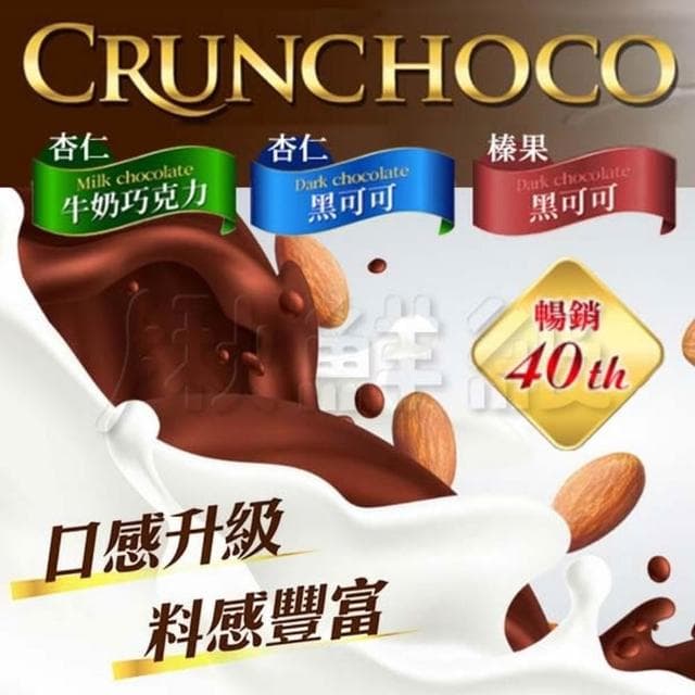 【義美】巧克力酥片 140g/盒 杏仁巧克力酥片 榛果巧克力酥片 4入/盒