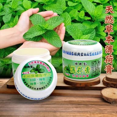 晨豐商行超涼.一條根複方精油.台灣製.刮痧.指壓.按摩SPA(順興堂超涼薄荷膏50g)