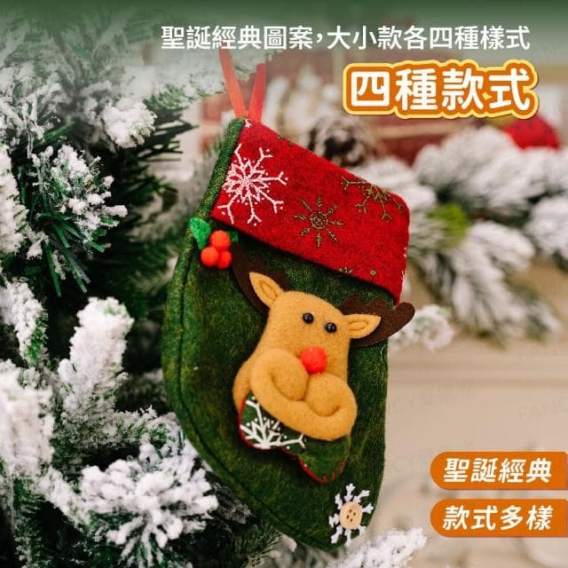 【FANCY LIFE】可愛聖誕禮物襪-小款(聖誕襪 交換禮物 派對 居家佈置 聖誕禮物 襪耶誕袋 耶誕襪 糖果禮物袋 交換禮物)