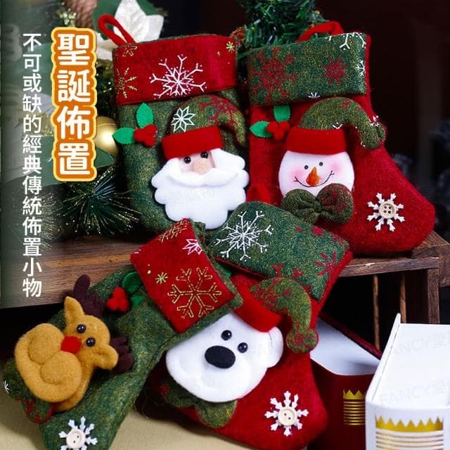 【FANCY LIFE】可愛聖誕禮物襪-小款(聖誕襪 交換禮物 派對 居家佈置 聖誕禮物 襪耶誕袋 耶誕襪 糖果禮物袋 交換禮物)