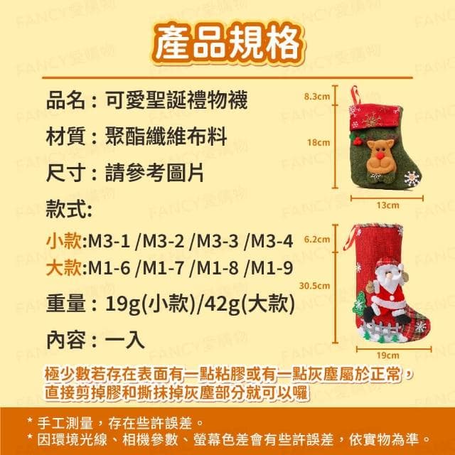 【FANCY LIFE】可愛聖誕禮物襪-小款(聖誕襪 交換禮物 派對 居家佈置 聖誕禮物 襪耶誕袋 耶誕襪 糖果禮物袋 交換禮物)