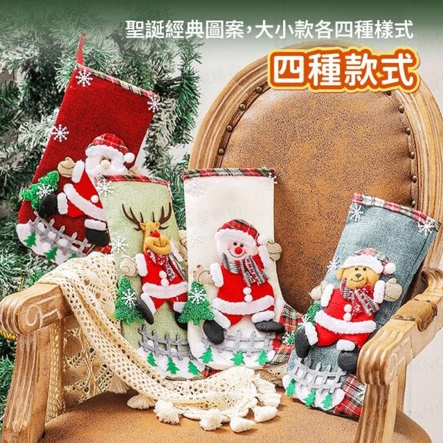 【FANCY LIFE】可愛聖誕禮物襪-大款(聖誕襪 交換禮物 派對 居家佈置 聖誕禮物 襪耶誕袋 耶誕襪 糖果禮物袋 交換禮物)