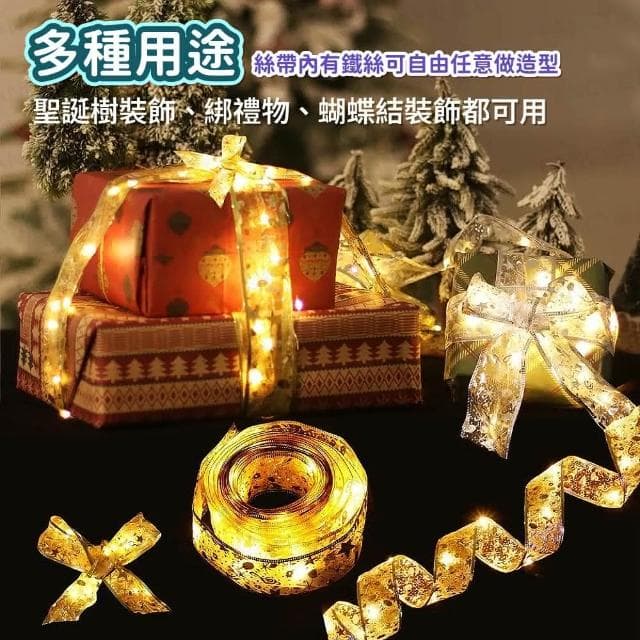 【FANCY LIFE】聖誕絲帶裝飾燈(絲帶燈 聖誕彩帶燈 裝飾燈串 LED 耶誕燈 櫥窗裝飾 聖誕樹燈 聖誕節 聖誕派對 派對燈 交換禮物)
