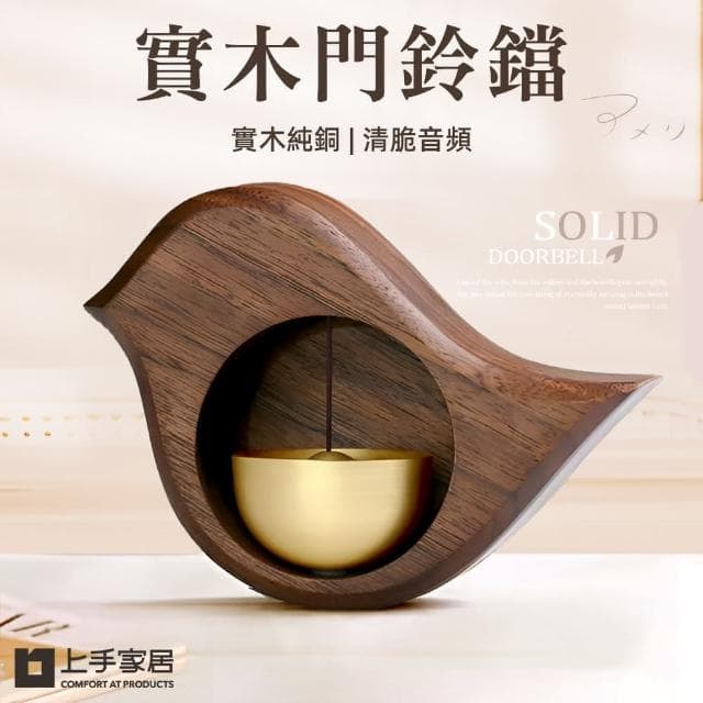 【上手家居】實木多巴胺風鈴 /裝飾/風鈴門鈴/鈴鐺/銅鈴/鈴鐺/喬遷禮物