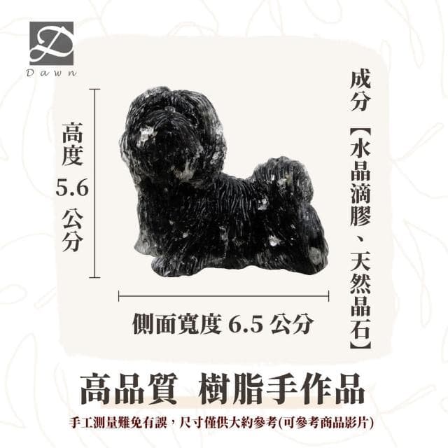 【Dawn Fashion 彤恩時尚】天然水晶 開運 驅邪避凶 西施犬 // 原礦碎石 白貝石 黑曜石/生日禮物/父親節禮物