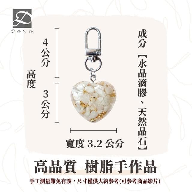 【Dawn Fashion 彤恩時尚】水晶愛心 星星鑰匙圈 XS號 // 原礦碎石 airpods吊飾/生日禮物/父親節禮物