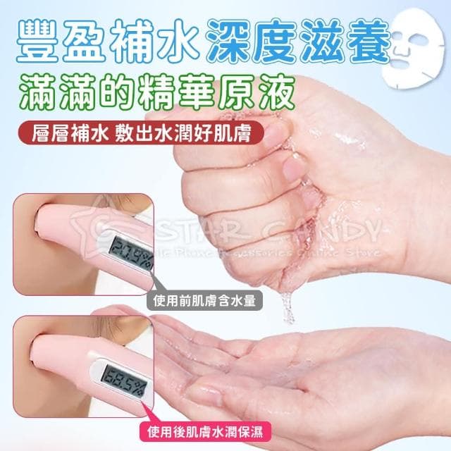 【STAR CANDY】8杯水保濕面膜(保濕面膜 補水面膜 補水 保濕 面膜 皮膚保養 緩解乾燥 乾肌 美妝 保養 生日)