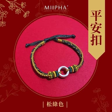 純銀紅繩手鍊 訂製版｜平安扣（綠金）(情侶 對鍊 訂製 禮物 情人節 聖誕節 招財 開運 避邪 轉運 安太歲 保平安 擋小人 貴人 桃花 淨化磁場 手作 質感 銀飾 手環 超人氣 輕珠寶)